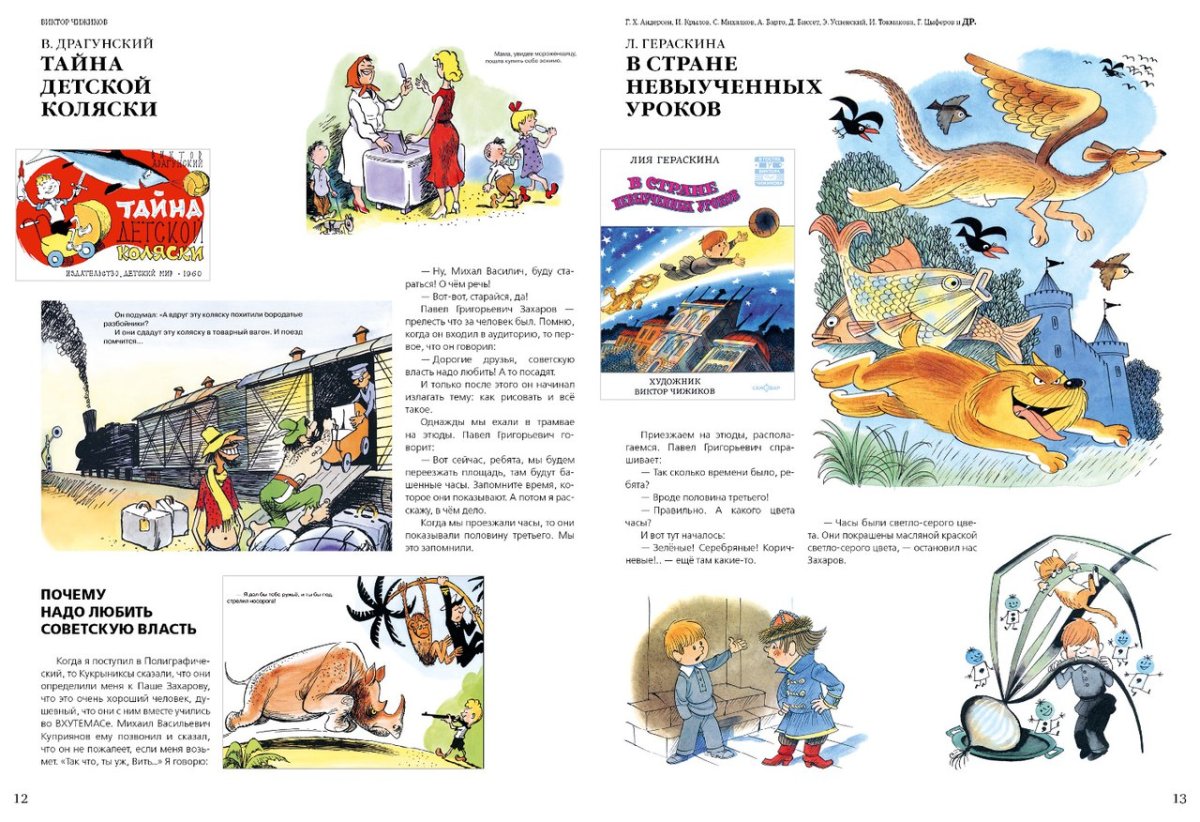 Виктор Александрович Чижиков его иллюстрации какие книги он