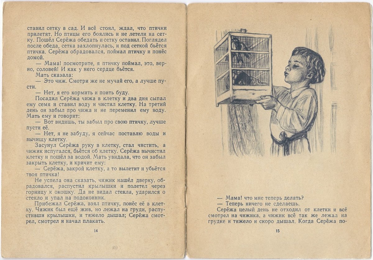 Детство Никиты Алексей толстой иллюстрации