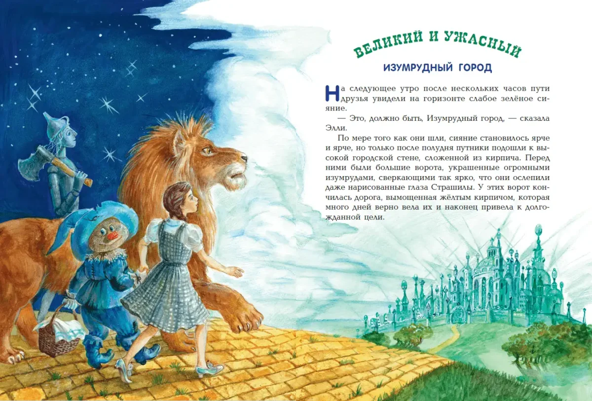 Волков волшебник изумрудного города художник Коркин