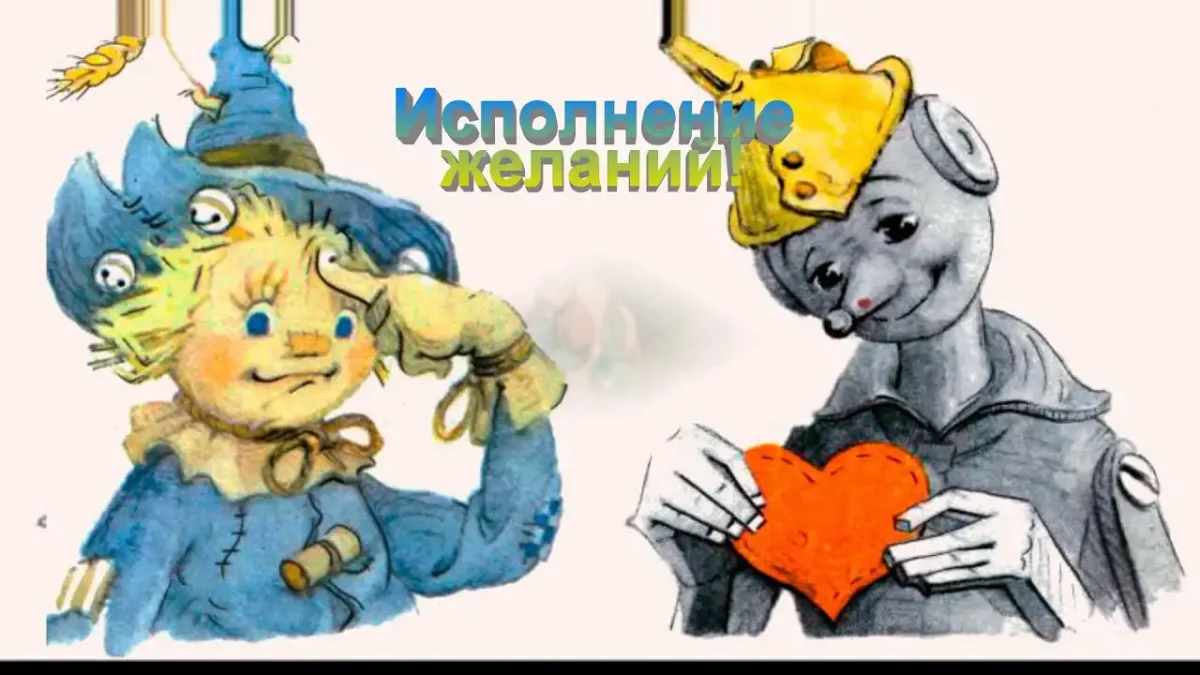 Элли Татошка страшил Железный тролосек