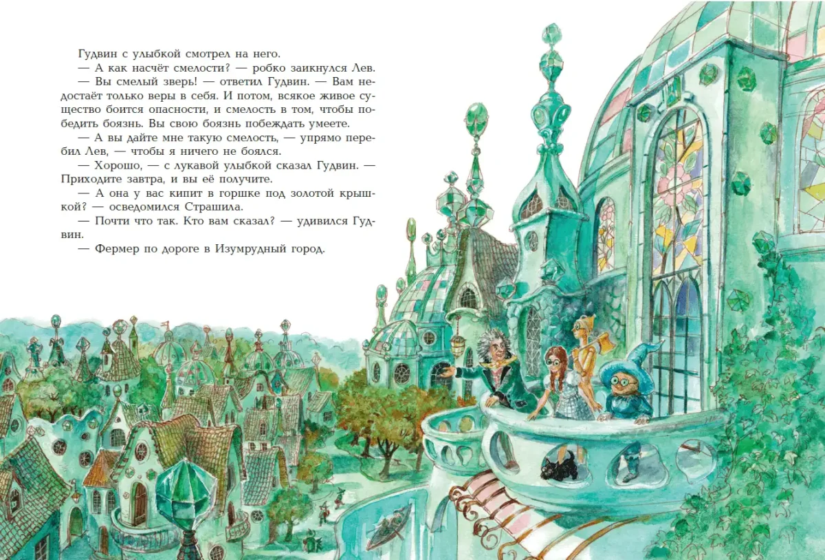 Волшебник изумрудного города Канивец