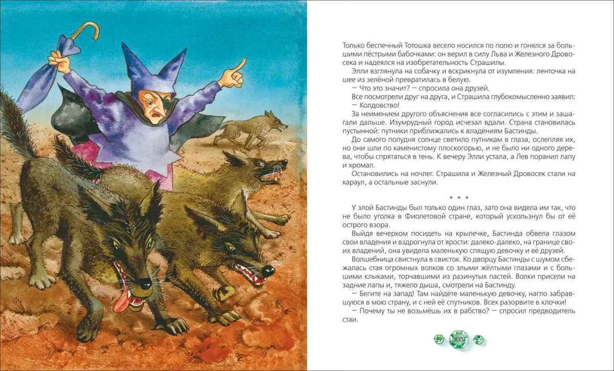 Волков волшебник изумрудного города