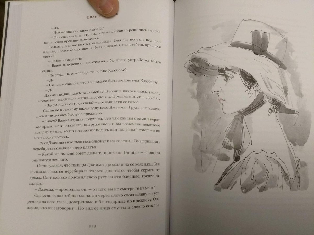 Первая любовь. Ася. Вешние воды Иван Тургенев книга