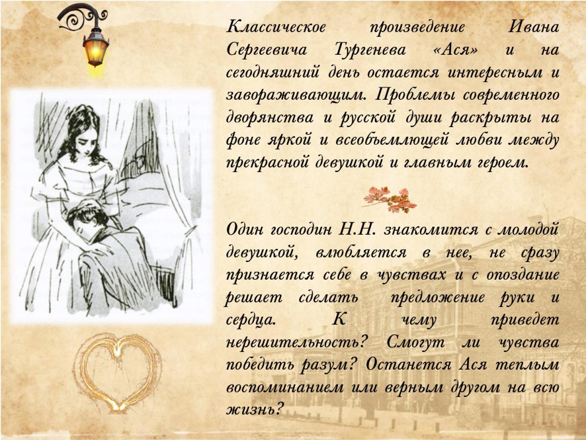 Иван Сергеевич Тургенев повесть первая любовь