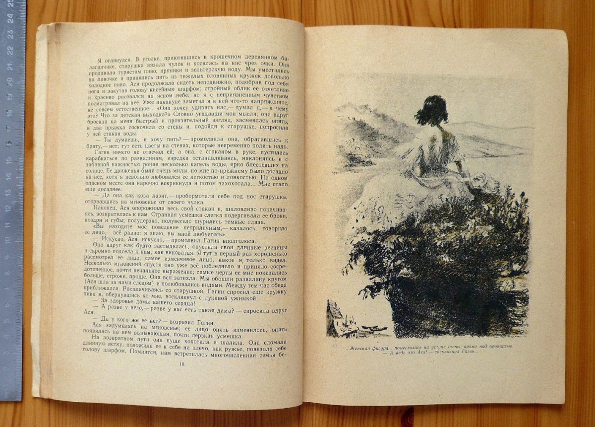 Тургенев Иван Сергеевич "Ася"