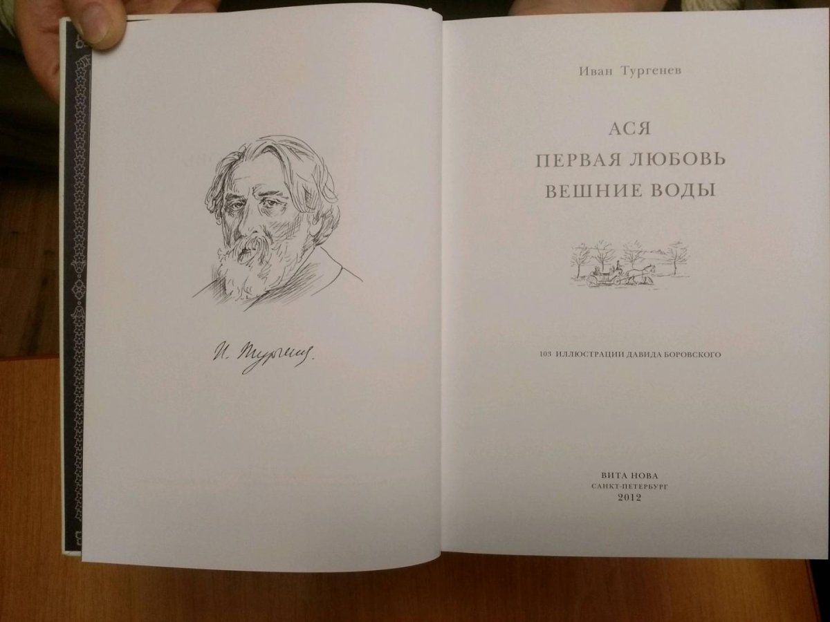 Джемма Вешние воды иллюстрации