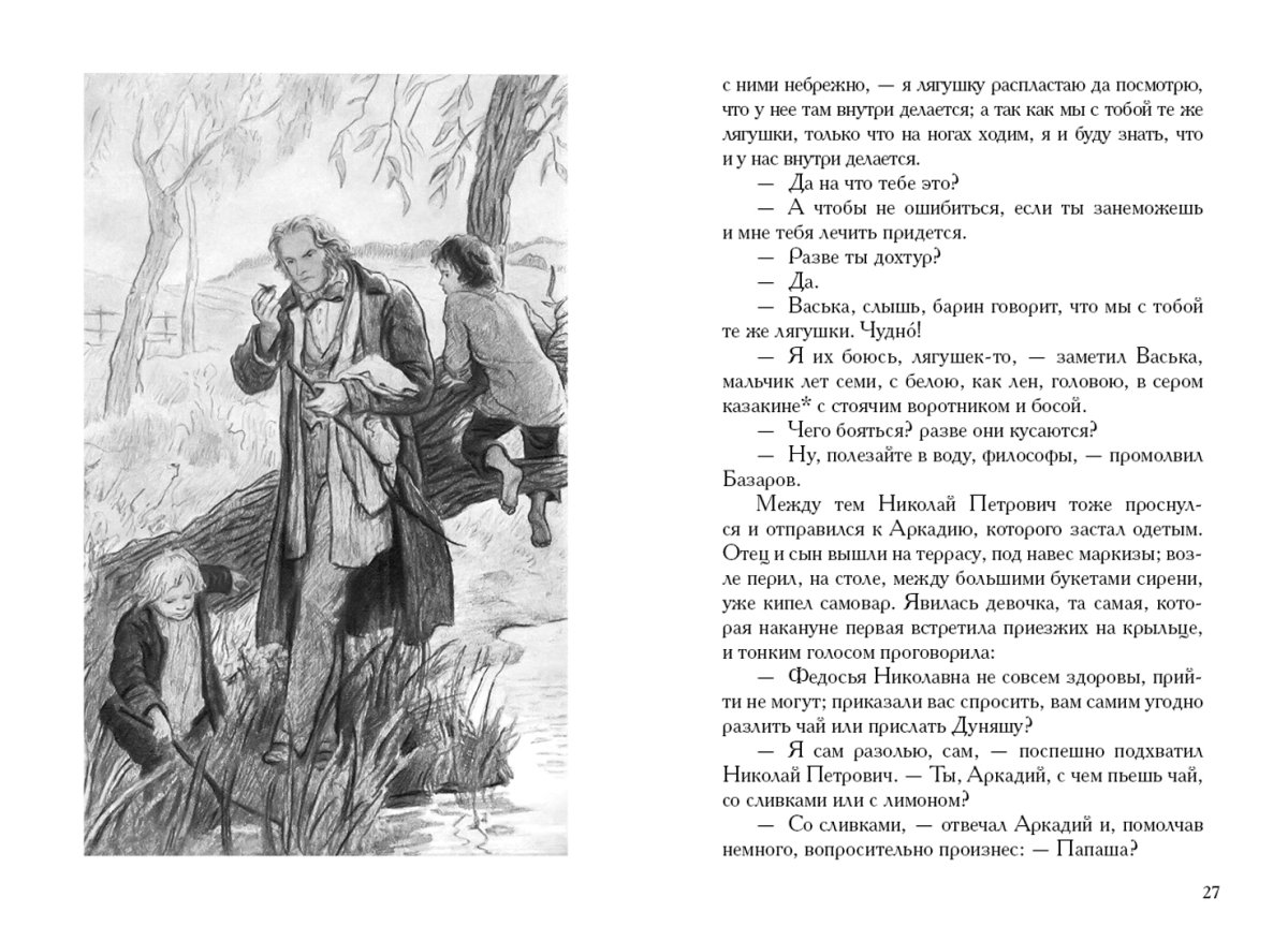 Иван Тургенев новь