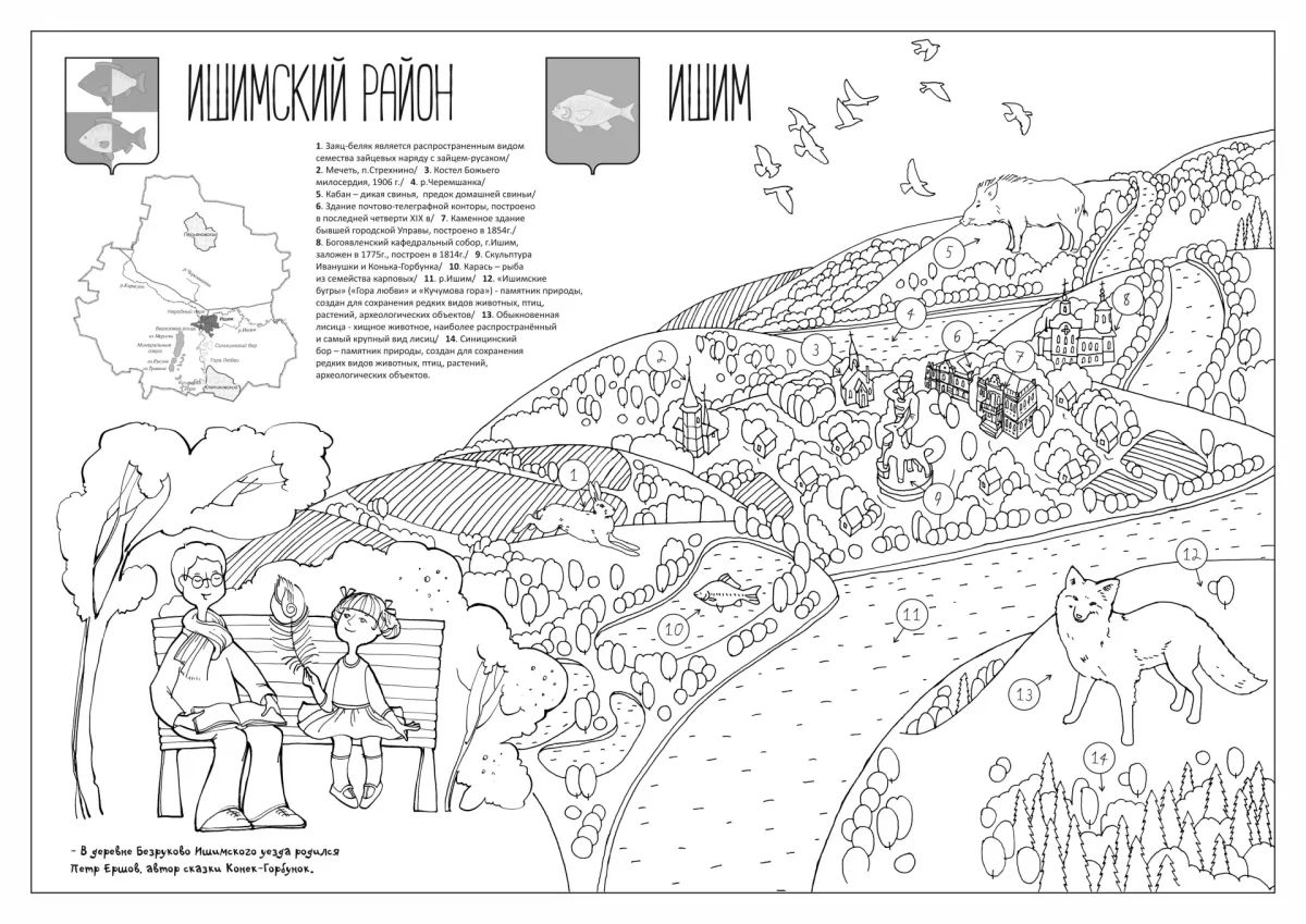 Путешествие по Тюменской области. Раскраски
