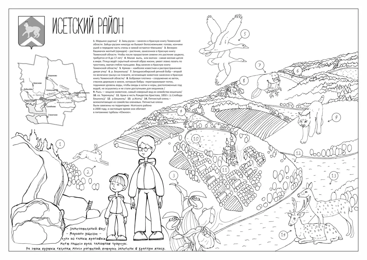 Раскраска Тюмень