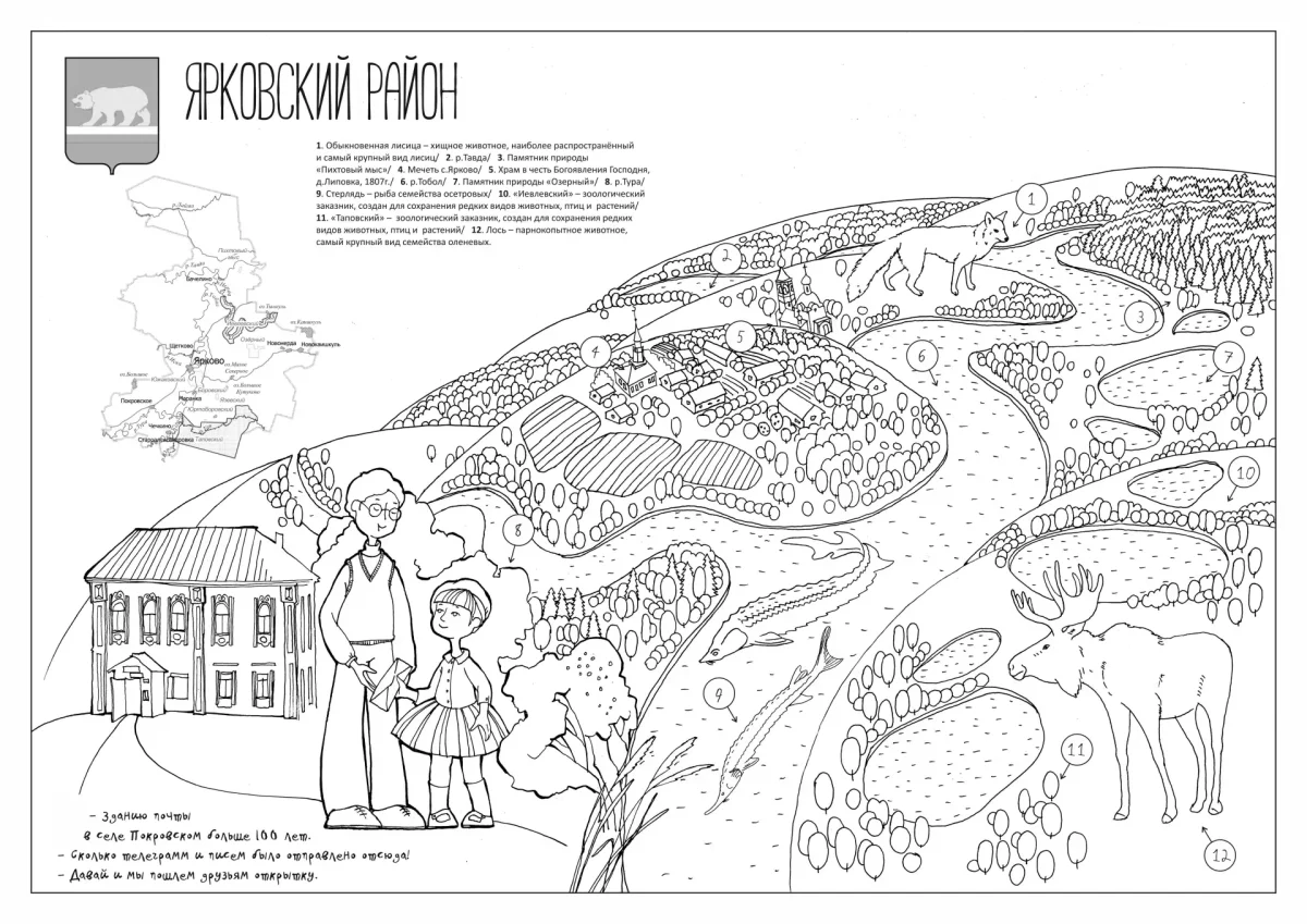 Раскраска Тюмень