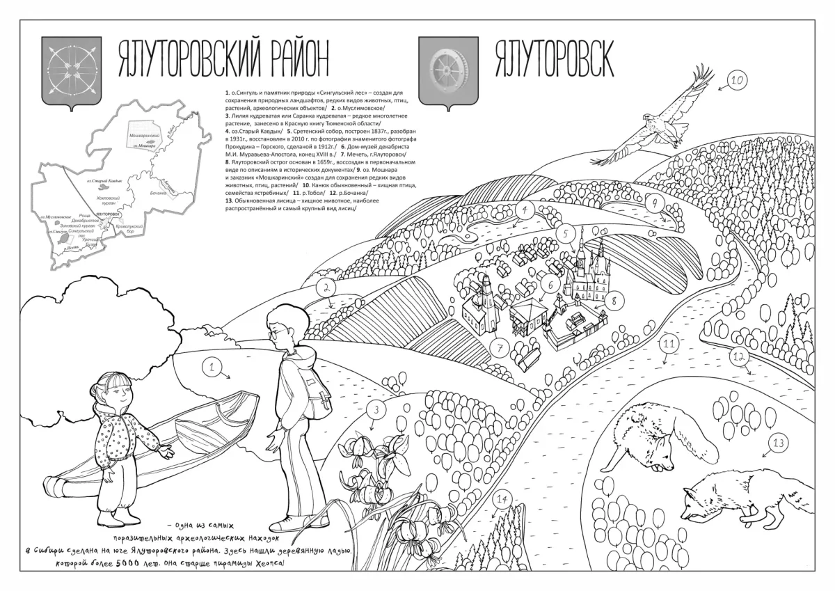 Путешествие по Тюменской области. Раскраски