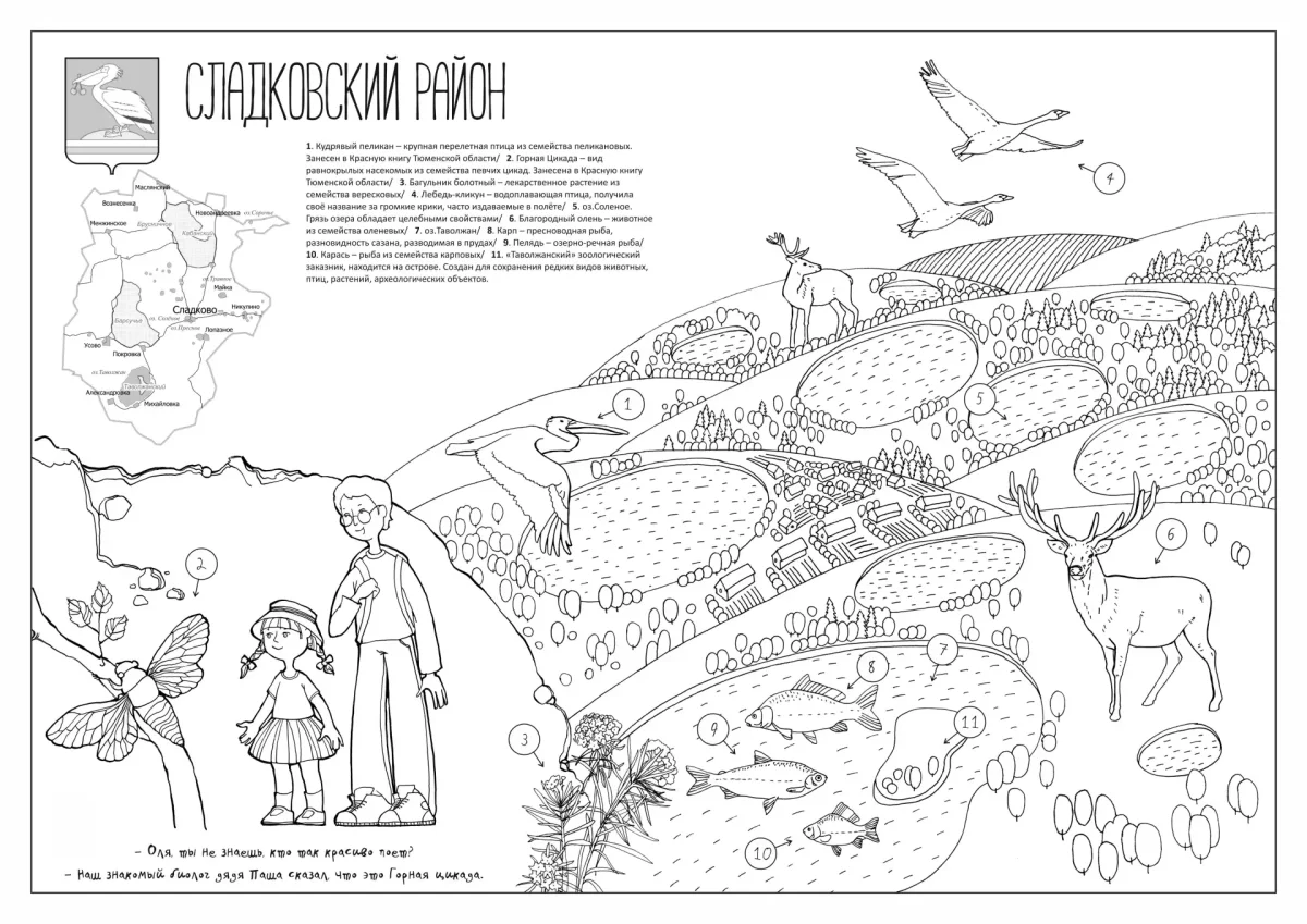 Тюменская область раскраска