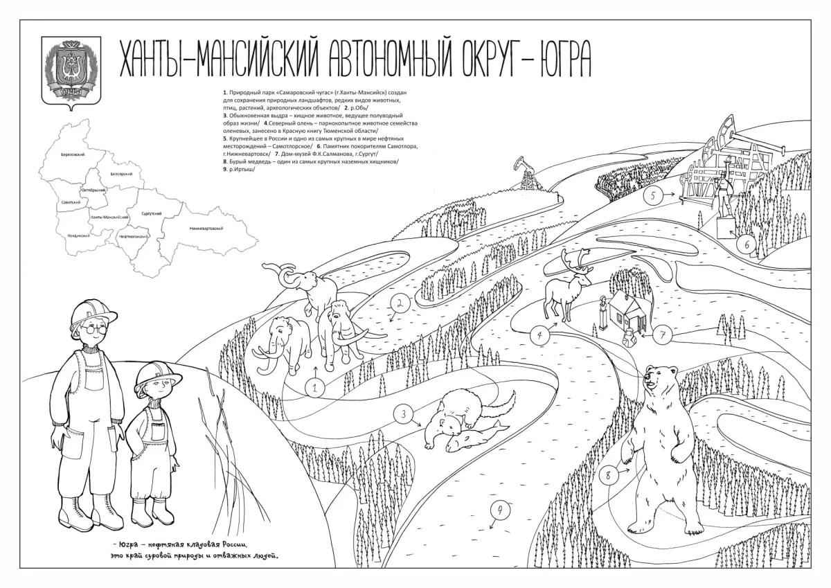 Югра раскраска для детей