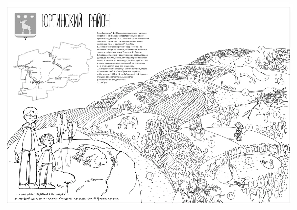 Раскраска Тюмень