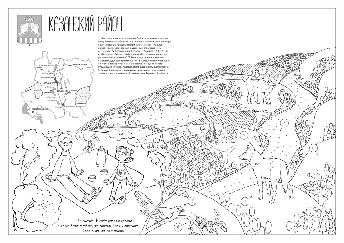 Раскраска путешествие по Тюмени