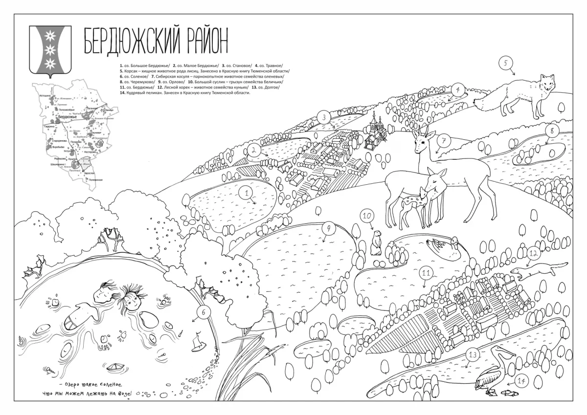 Путешествие по Тюменской области. Раскраски