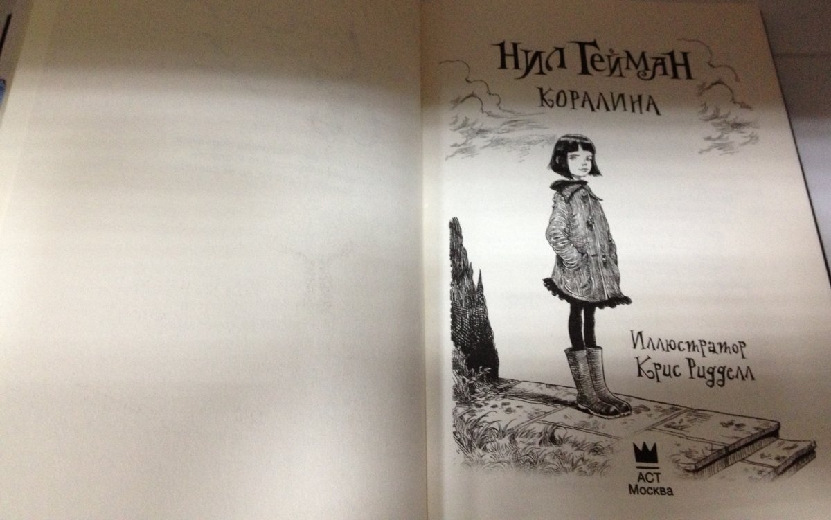 Крис Риддел Коралина