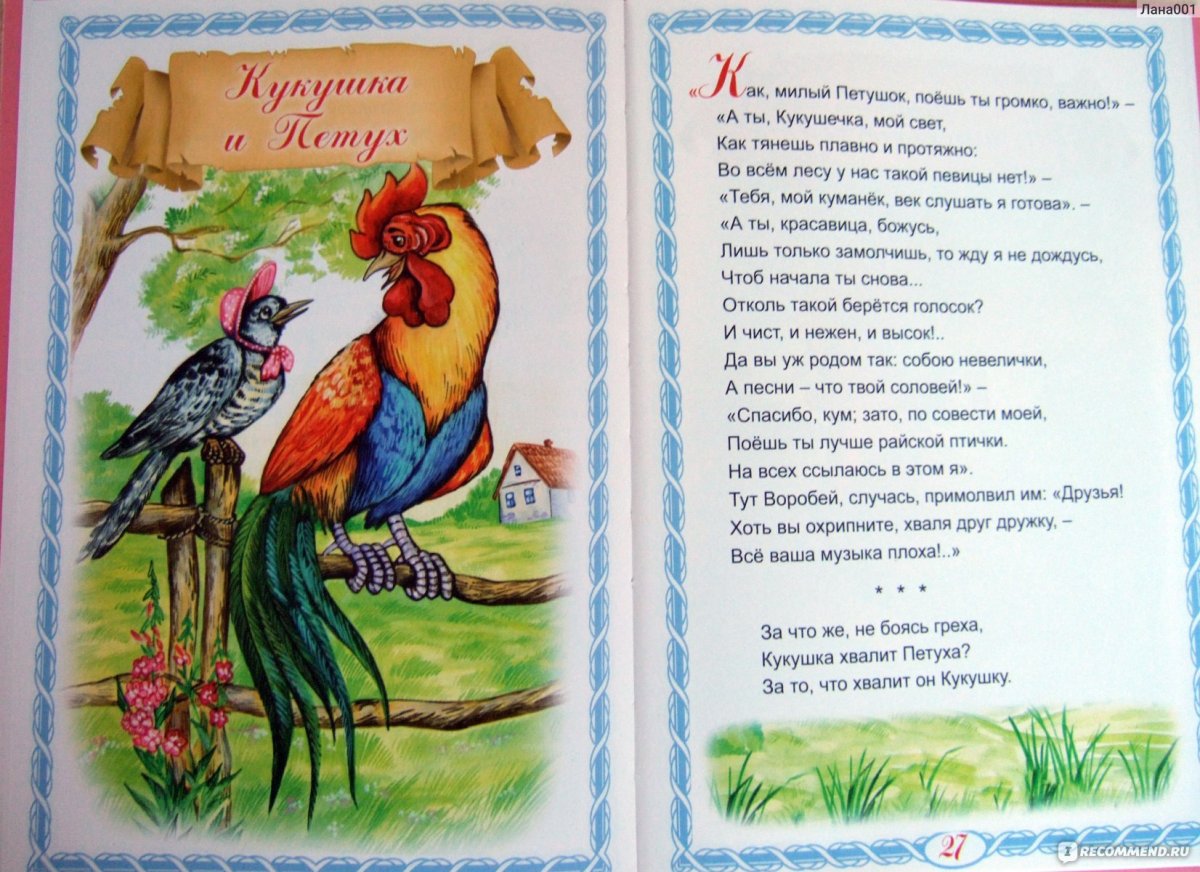 Упрямый петух