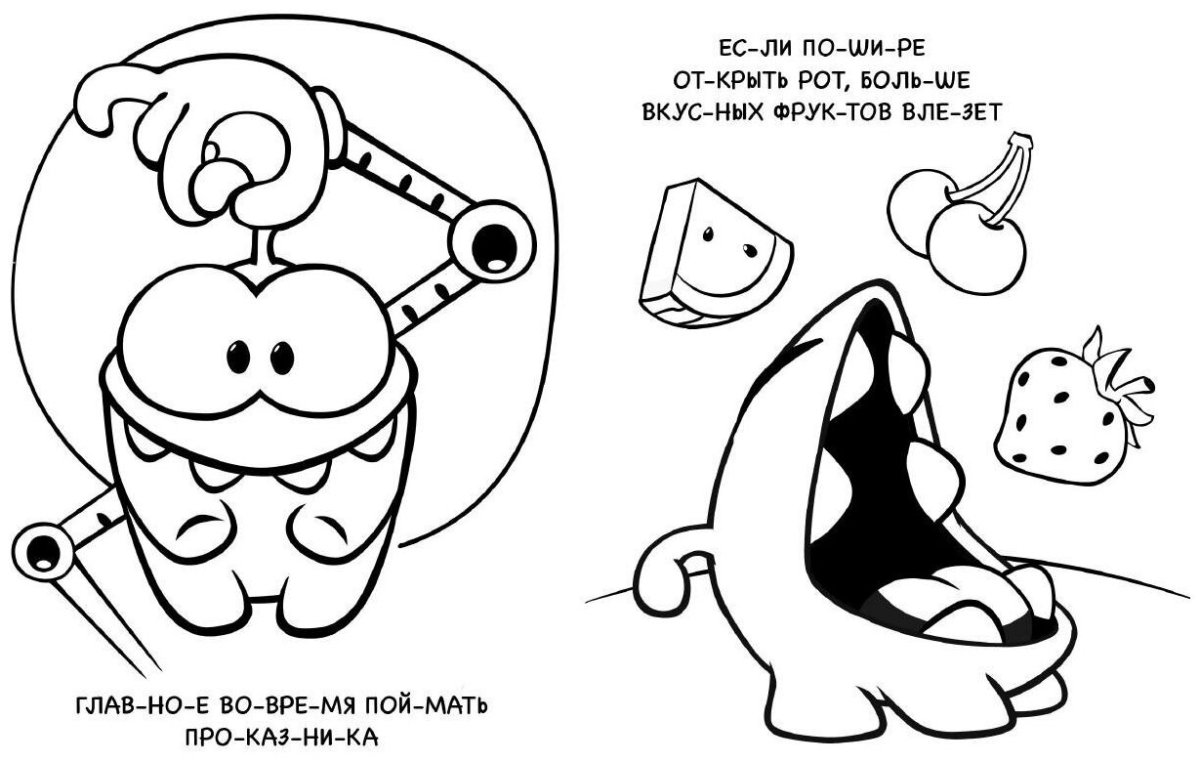 Раскраска. Ам-Ням