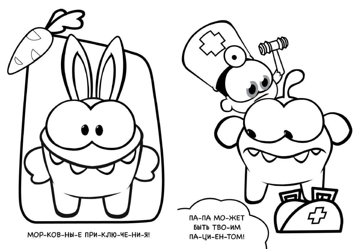 Раскраски ам няма