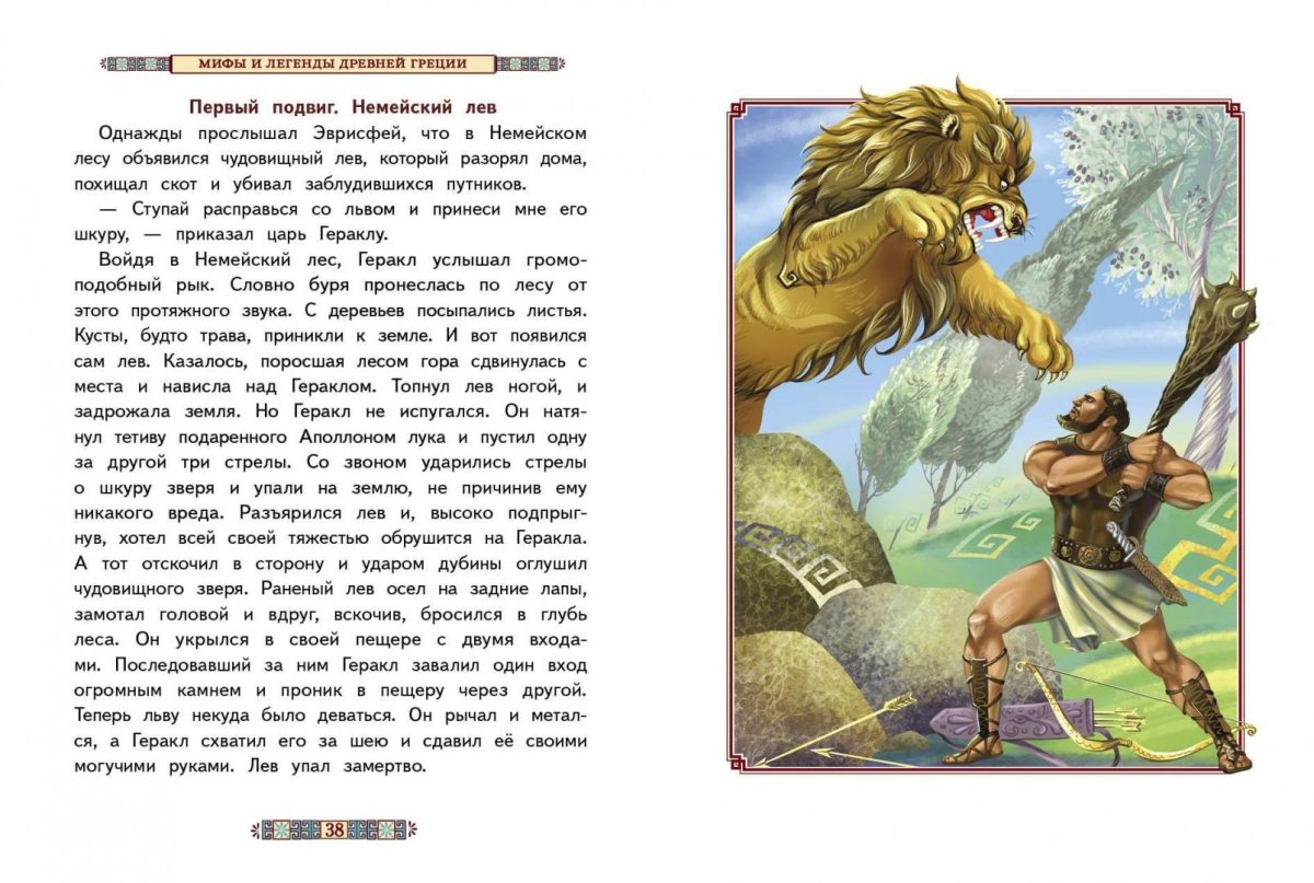 Геракл и Лев вектор