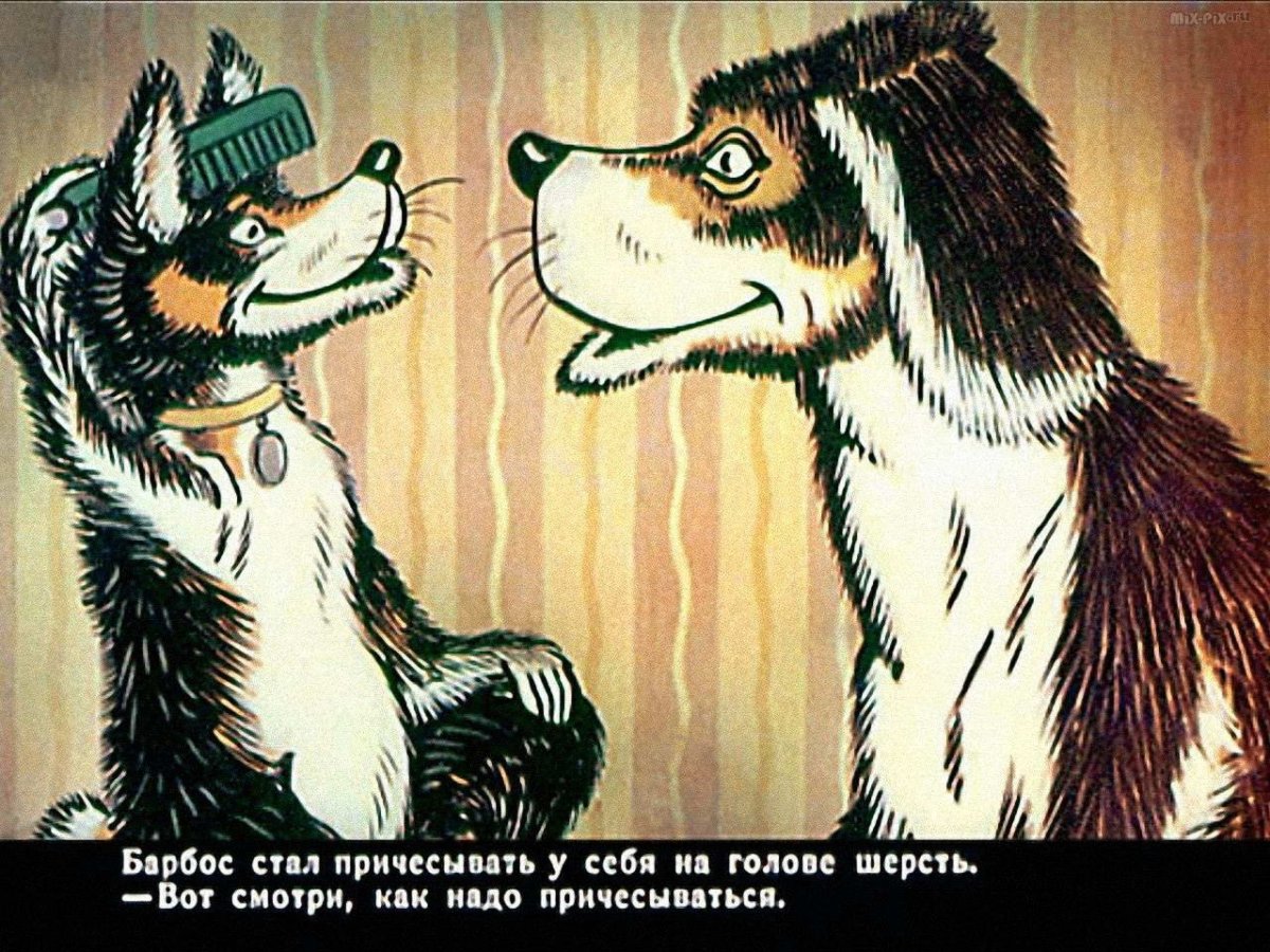 Барбос и Жулька рисунок детский