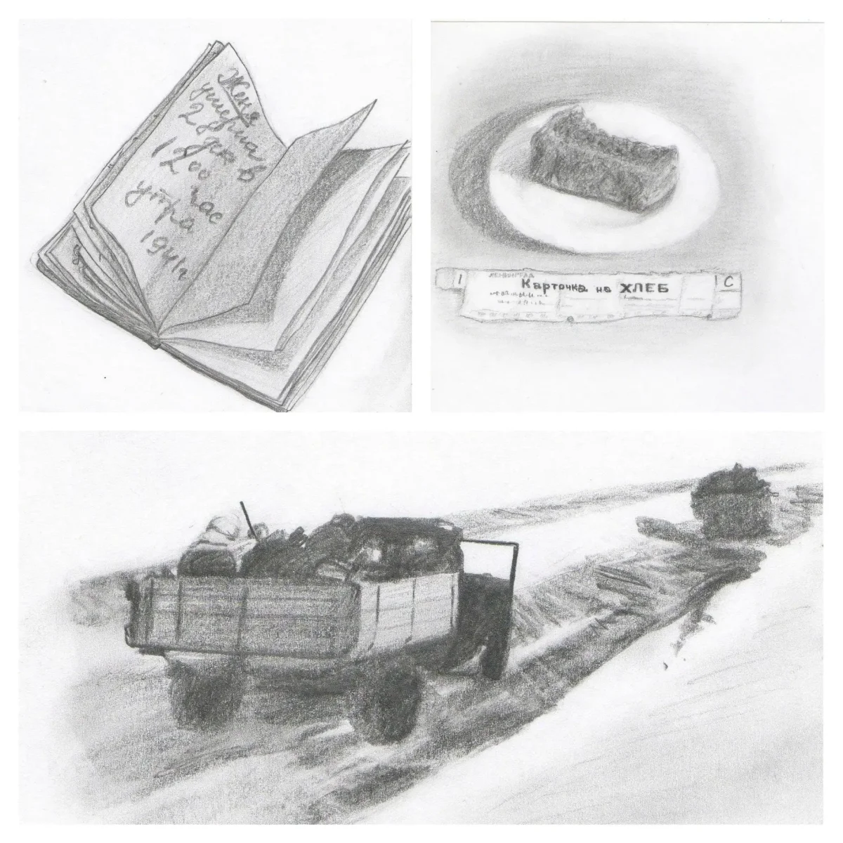 Блокадные рисунки детей