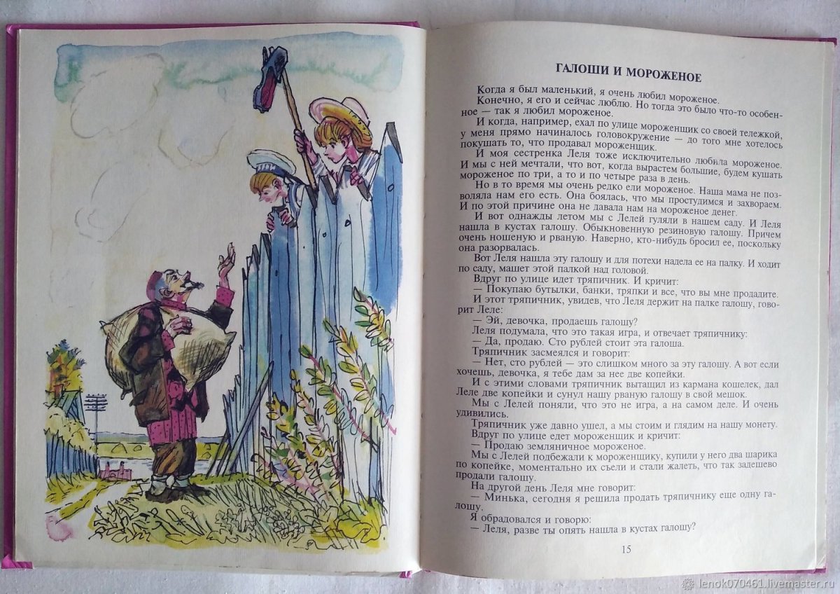 Галоши и мороженое Зощенко лёля