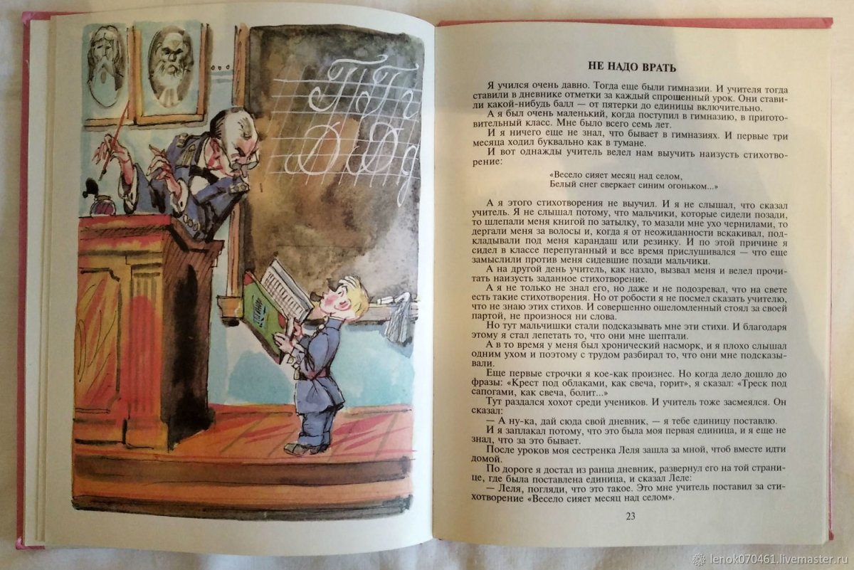 М М Зощенко рассказ галоша