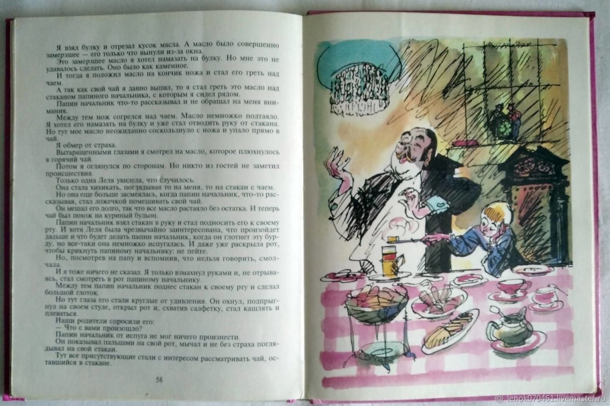 Галоши и мороженое книга