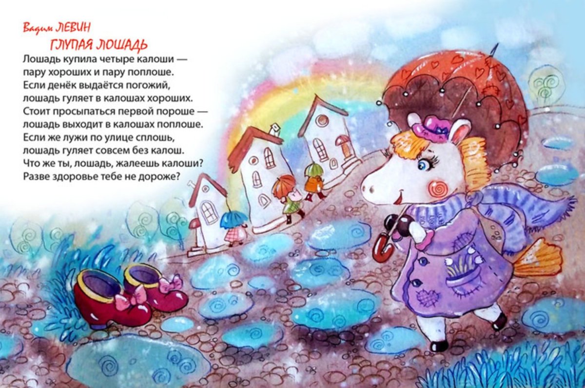 Глупая лошадь в галошах