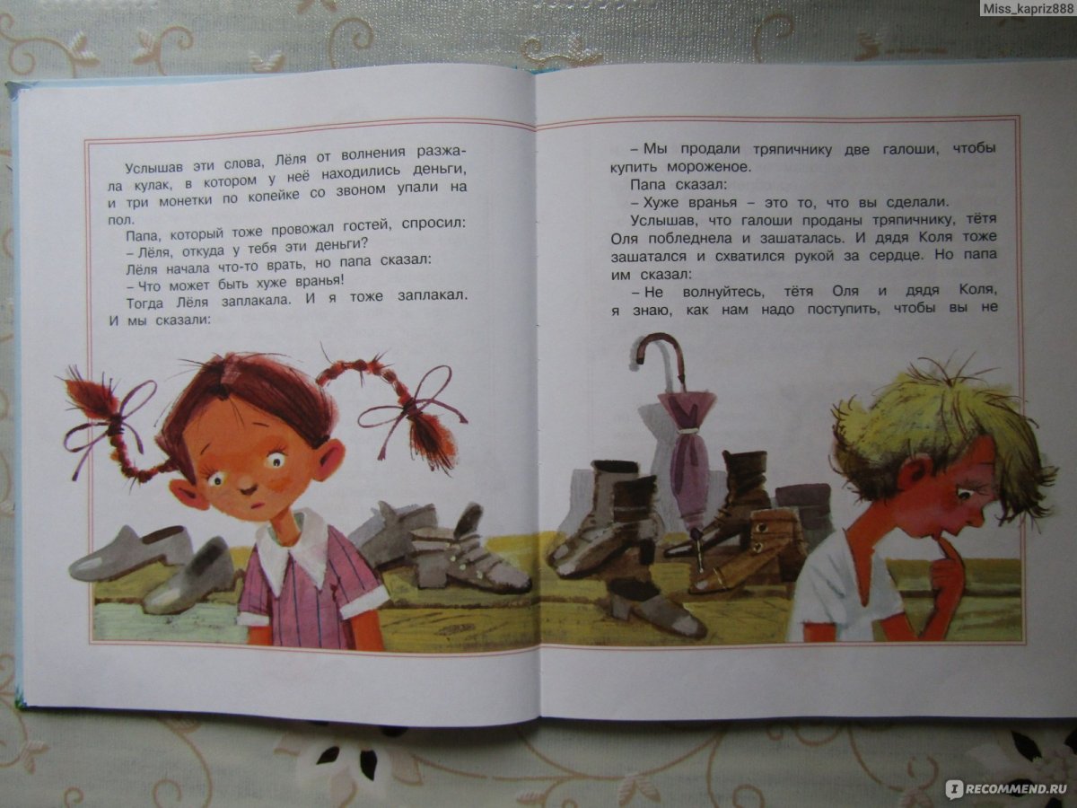 Письмо Лели и миньки