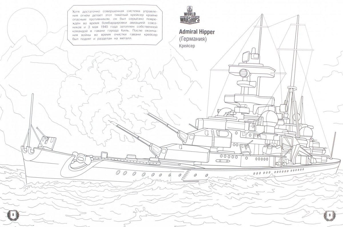 Атомный ледокол Арктика раскраска