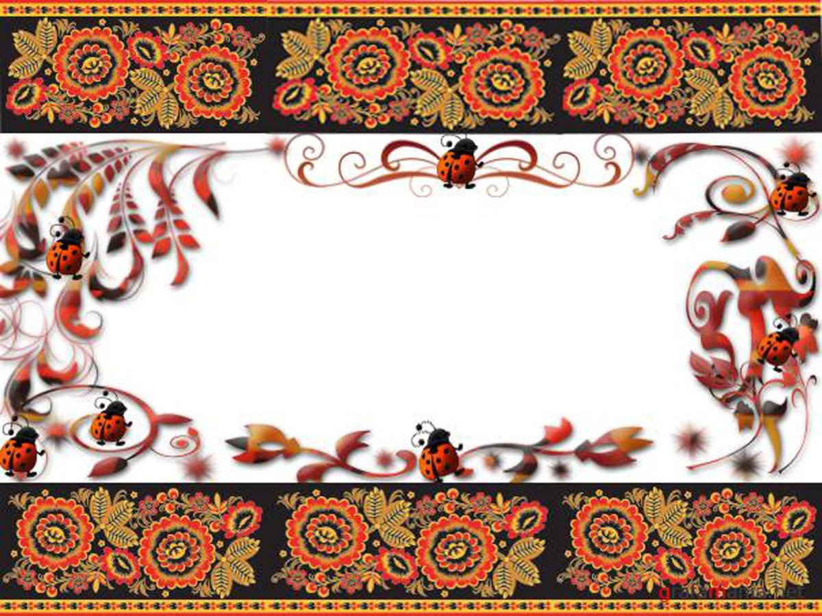 Русский народный орнамент