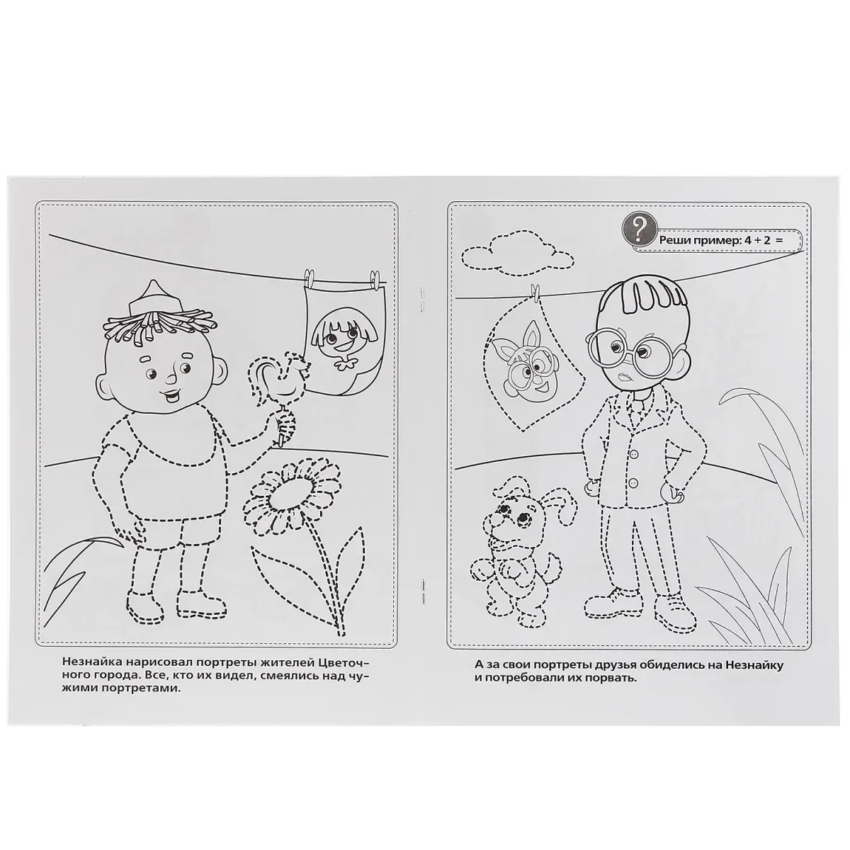 Умка детская библиотека приключения Незнайки