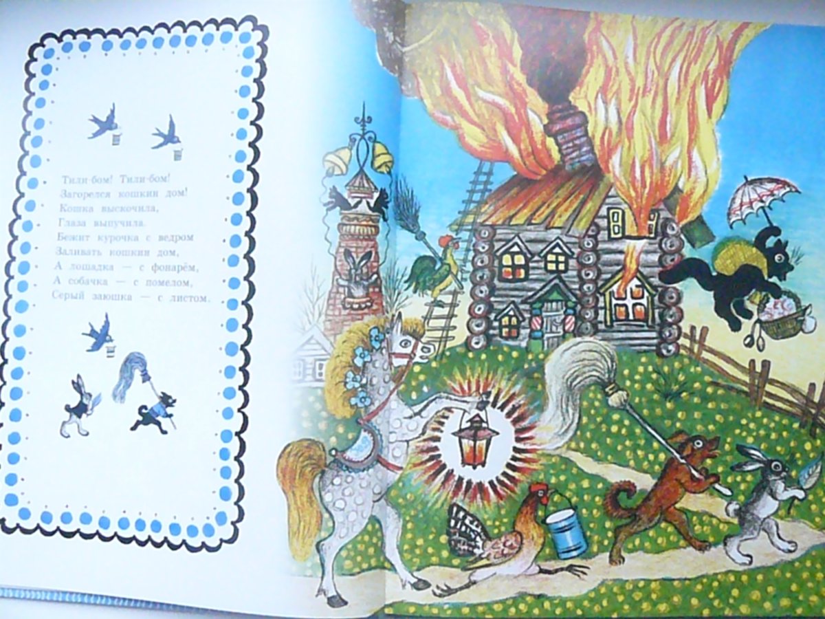 Васнецов Юрий Алексеевич Кошкин дом