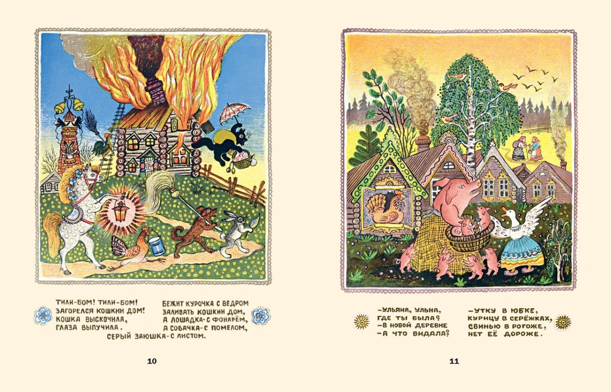 Юрий Васнецов иллюстратор