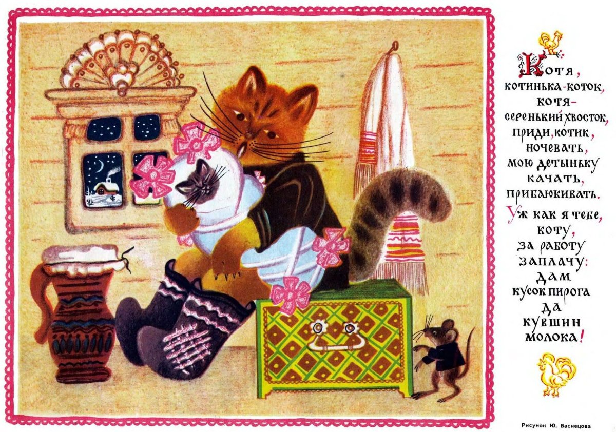 Юрий Васнецов иллюстрации