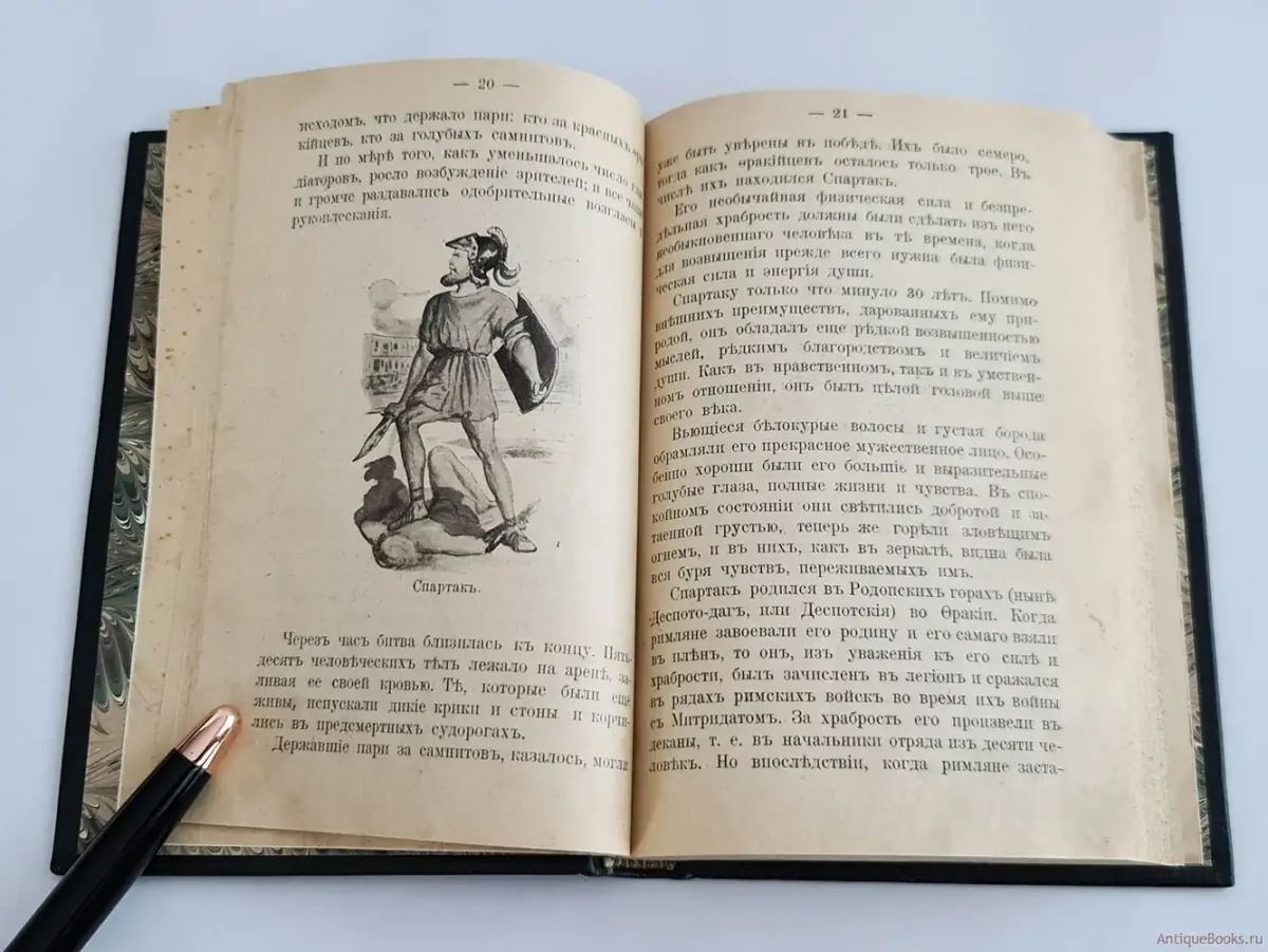 Рафаэлло Джованьоли Спартак Валерия