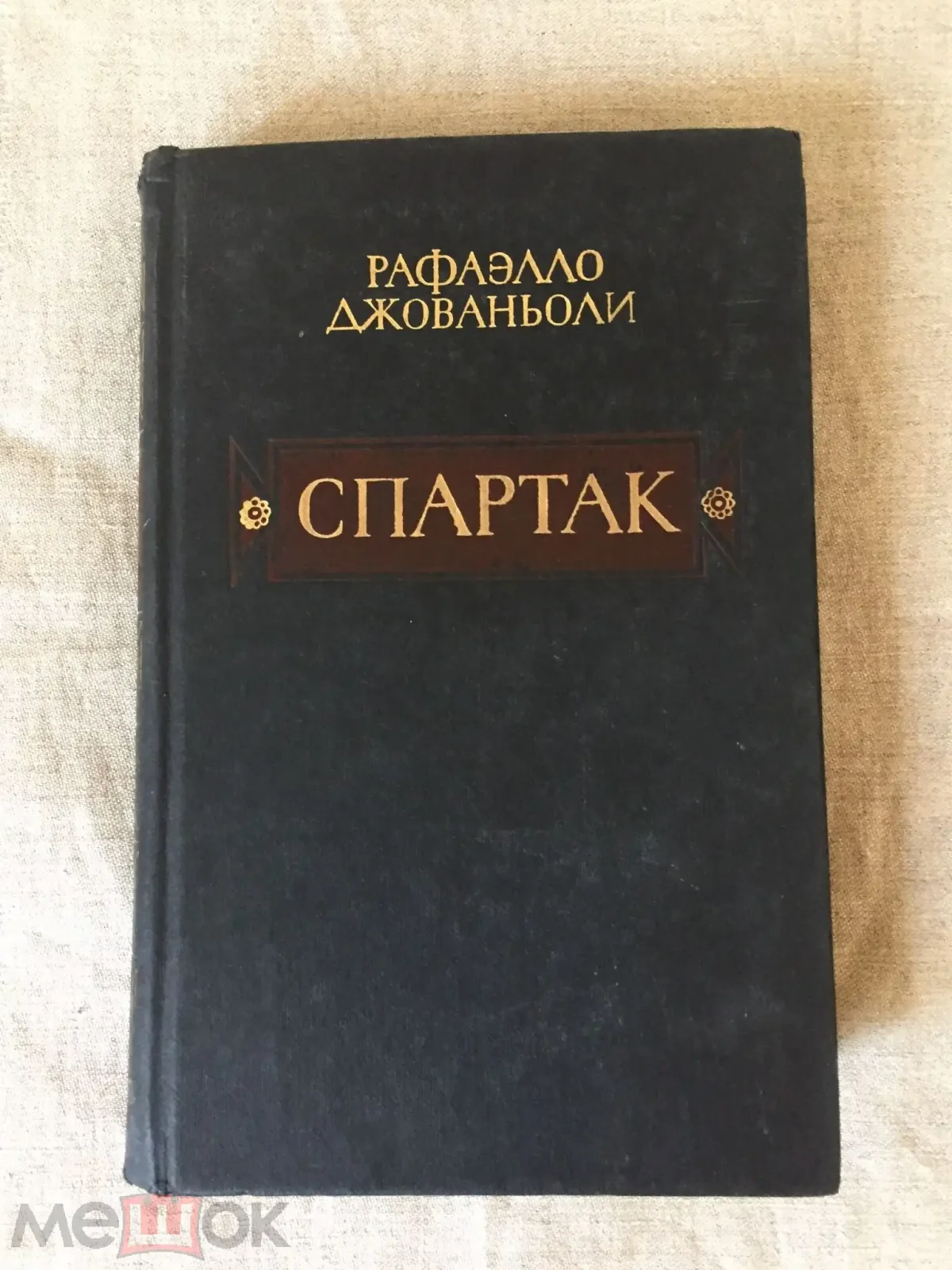 Савва Бродский Спартак