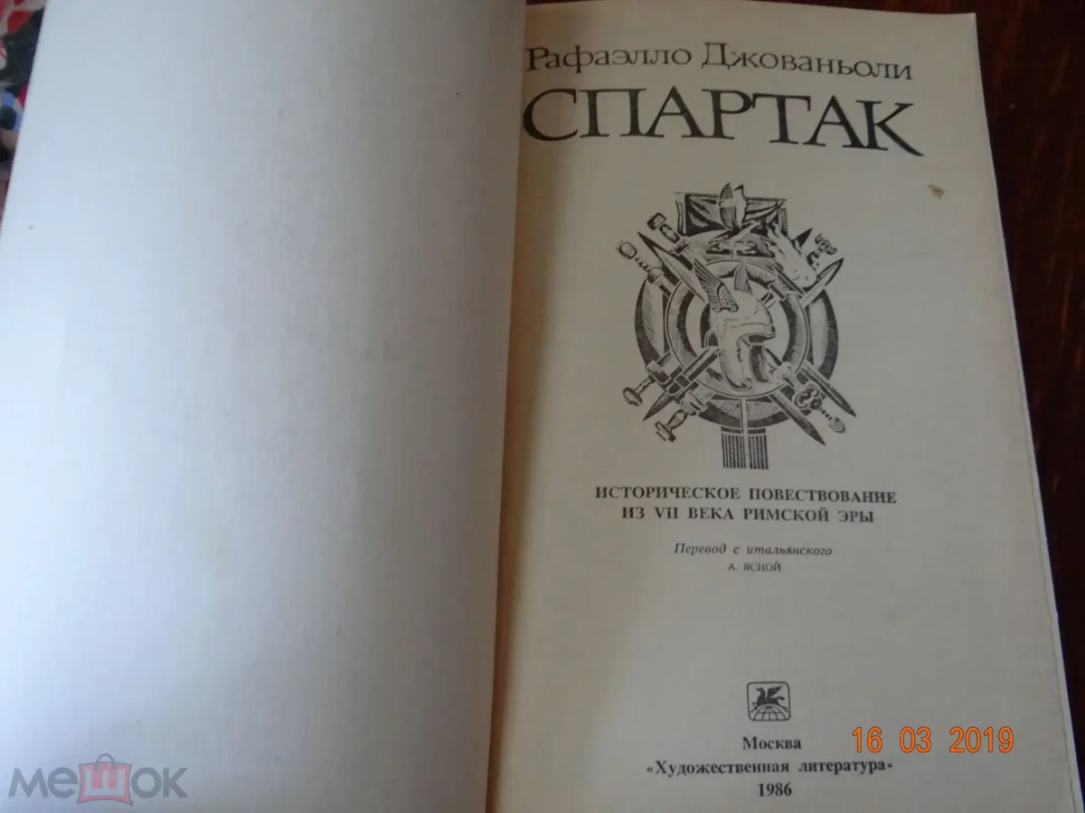 Озон Джованьоли Спартак 1985