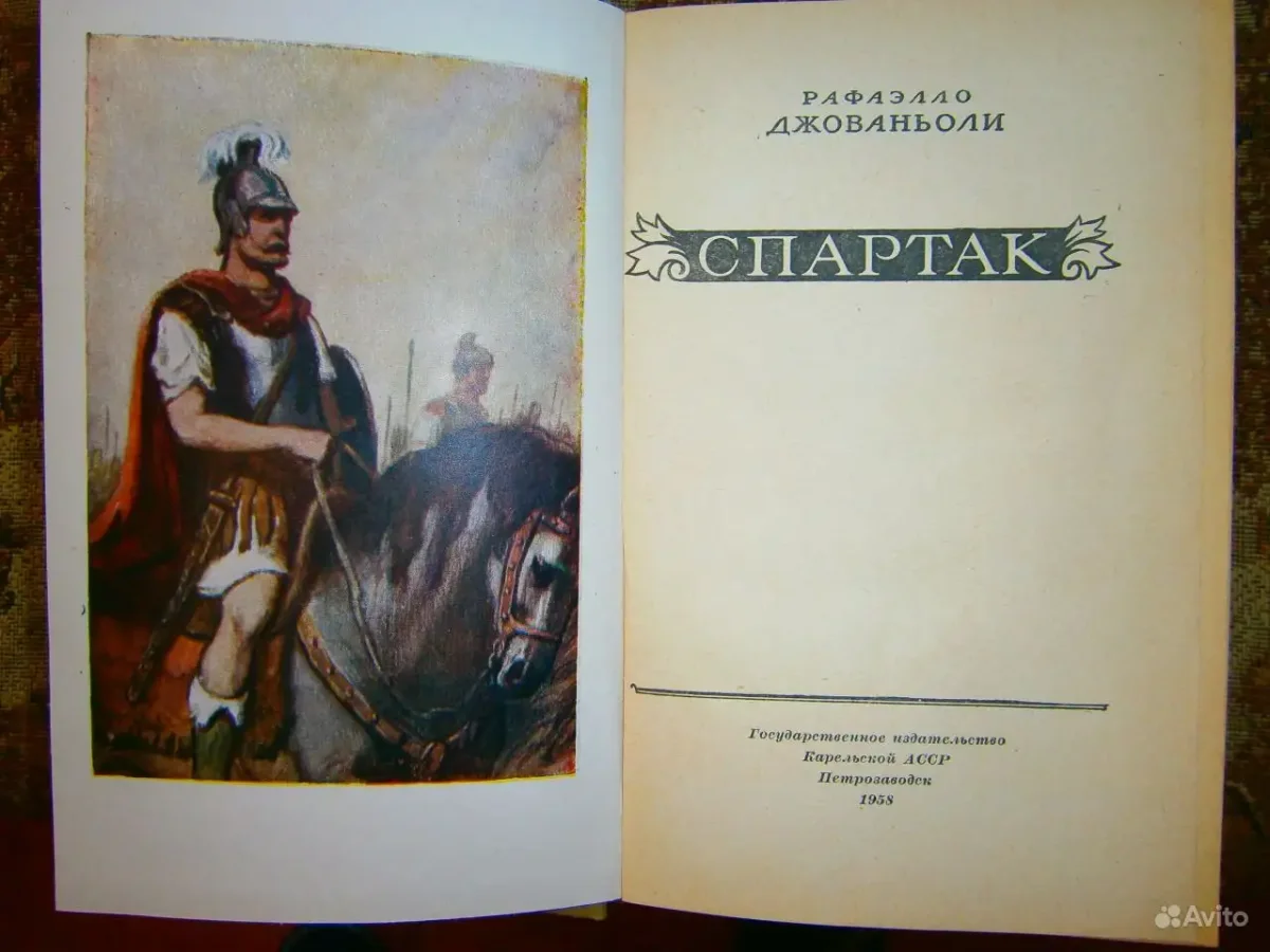 Джованьоли Спартак 1985