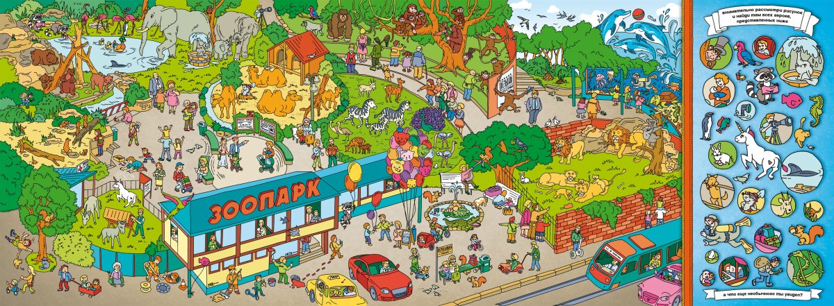 Большая раскраска "зоопарк"