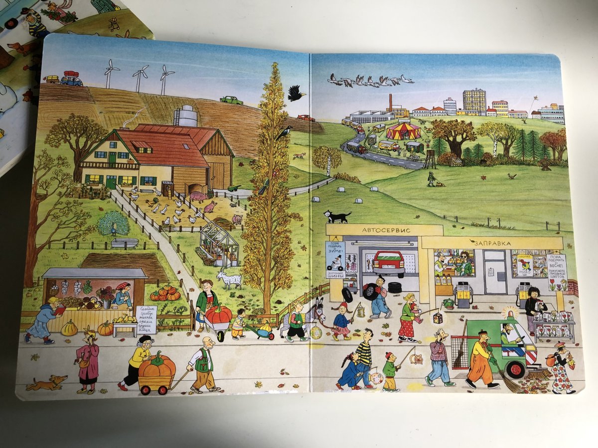 Виммельбух парк аттракционов