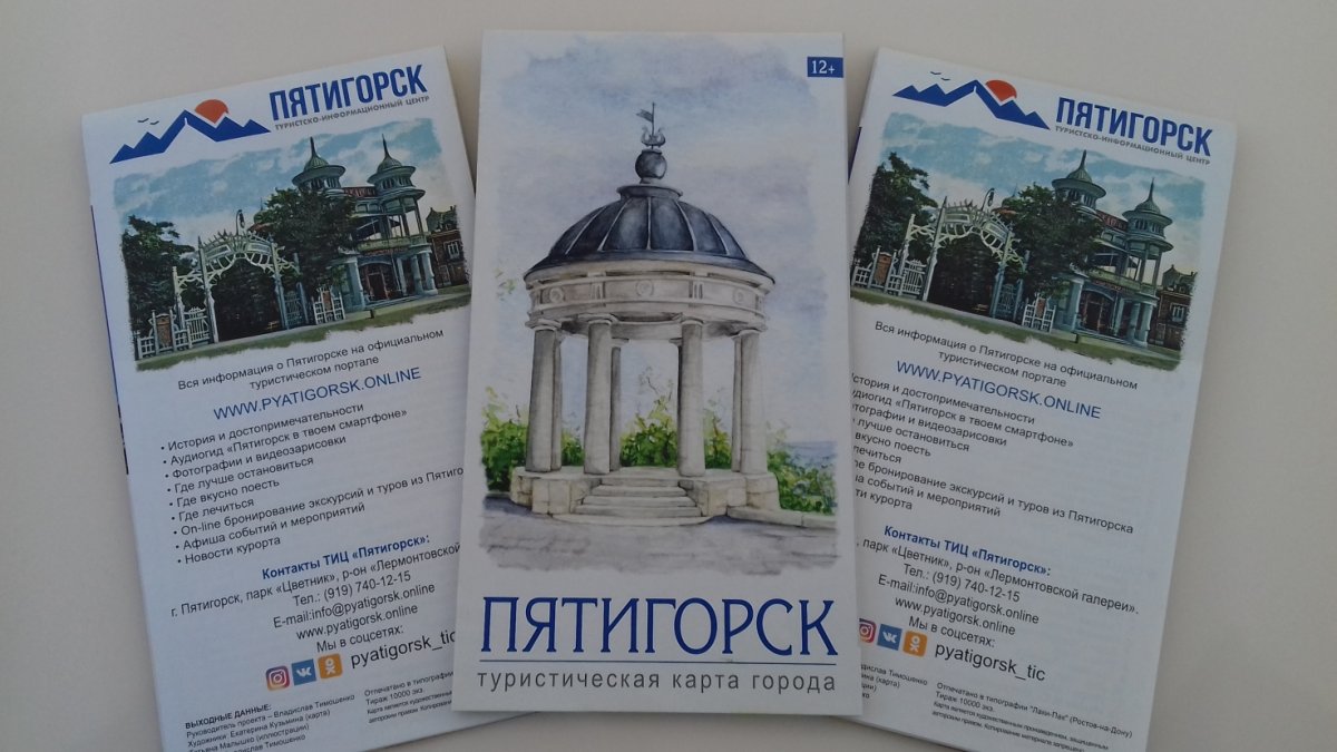 Туристско-информационный центр Пятигорск