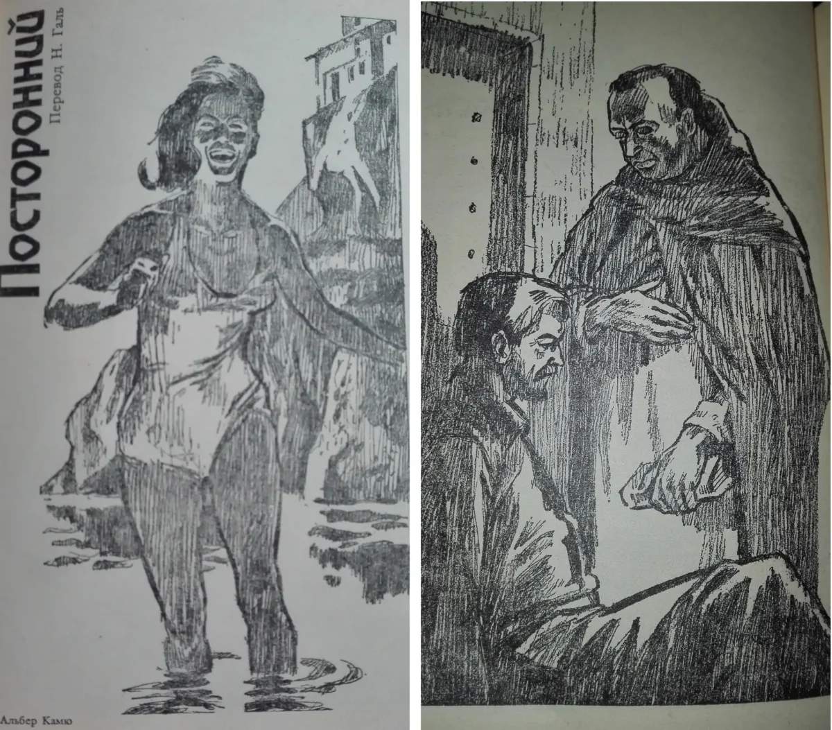Альбер Камю посторонний Мерсо