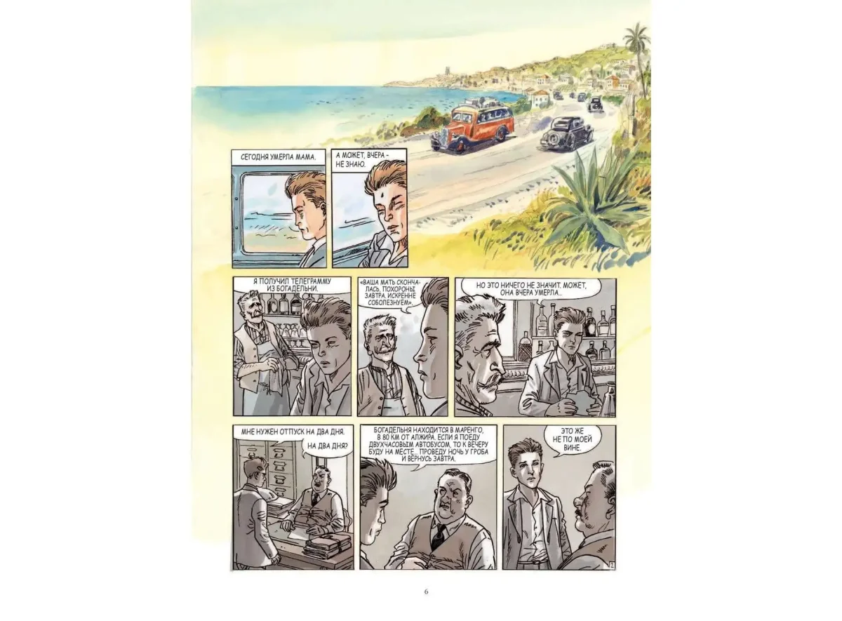 Посторонний Альбер Камю книга