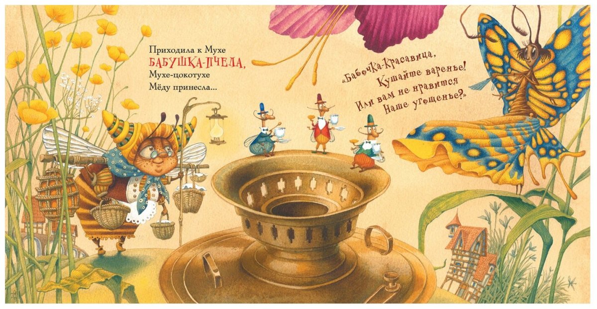 Чуковский Муха Цокотуха раскраска