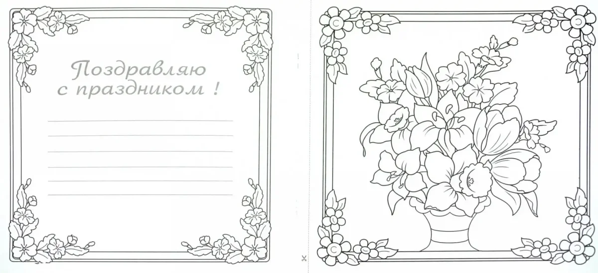 Открытка раскраска для детей