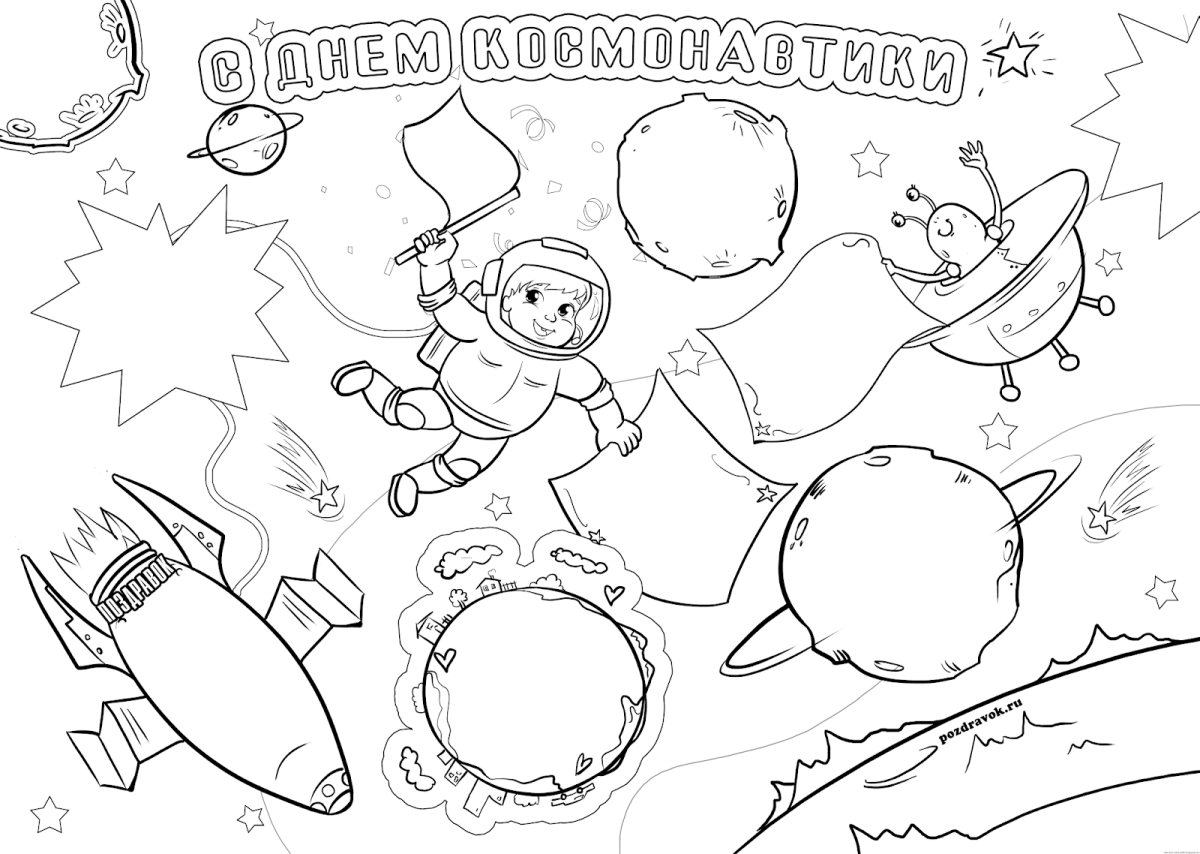 Раскраска день космонавтики для детей
